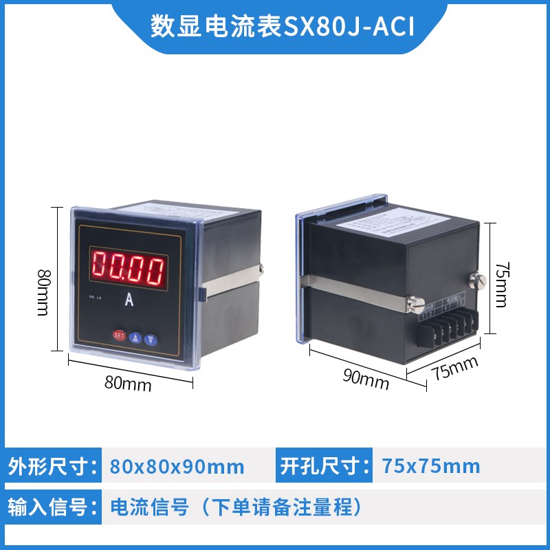 电力仪表数显电流表交流表直流表可编z程SX45J/SX48J-ACI/5A