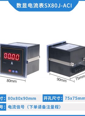 电力仪表数显电流表交流表直流表可编z程SX45J/SX48J-ACI/5A