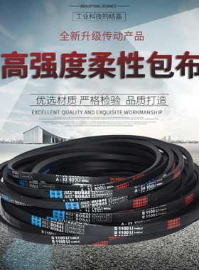 传动皮带三角带B型3500/3600/3658/3708/3800/3810/3850/3900/Li
