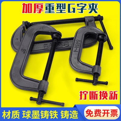 G型夹G形夹C型夹C形固定夹重型夹具固定器2/3/4/5/6/8寸/10/12/14