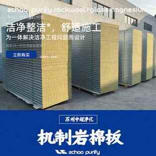 厂销新品 防火岩棉净化板机制夹芯彩钢板50mm保温无尘车间洁净板材