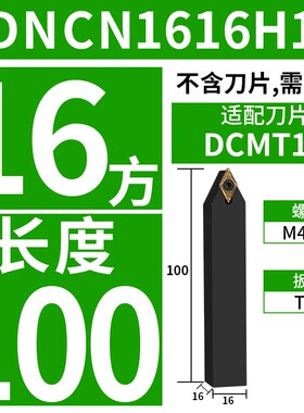 数控刀杆 外圆车刀62.5度 SDNCN1212H07/1616H11/2020车床 车刀杆