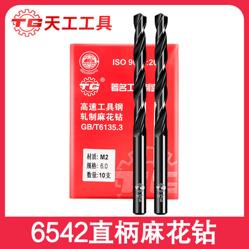 天工6542高速网直柄麻花钻头套装不锈钢合金钢铁高硬度钻头大全