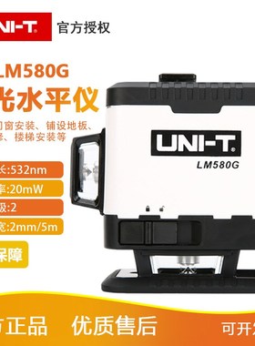 优利德LM580G绿光12线贴地仪贴墙仪激光水平仪高精度水平仪室内外