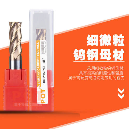 PQT圆鼻铣刀55度涂层硬质合金铣刀D6R1钨钢4刃牛鼻R角立铣刀4R0.5