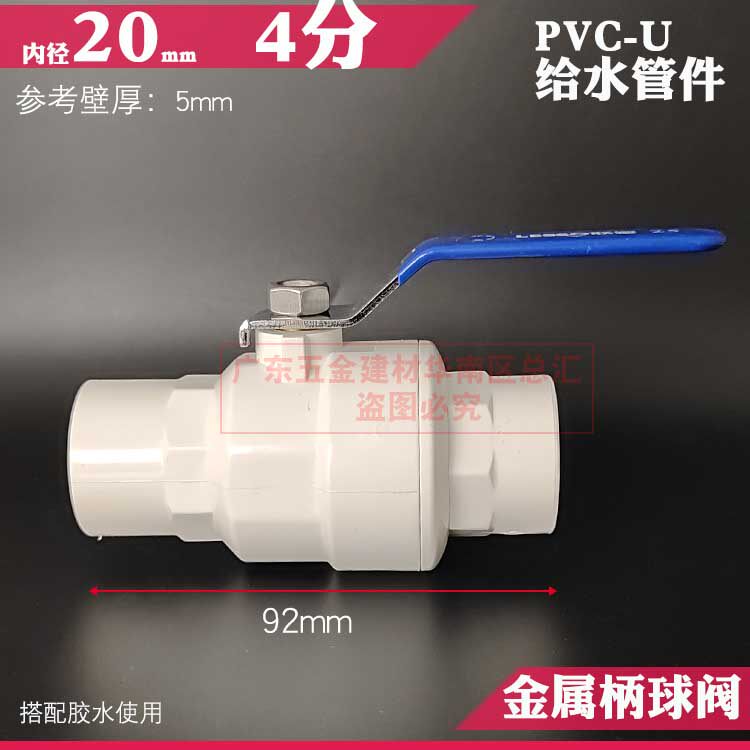 联塑PVC球阀20 25 32 40金属柄快开单柄开关水制4分6分1寸加厚料