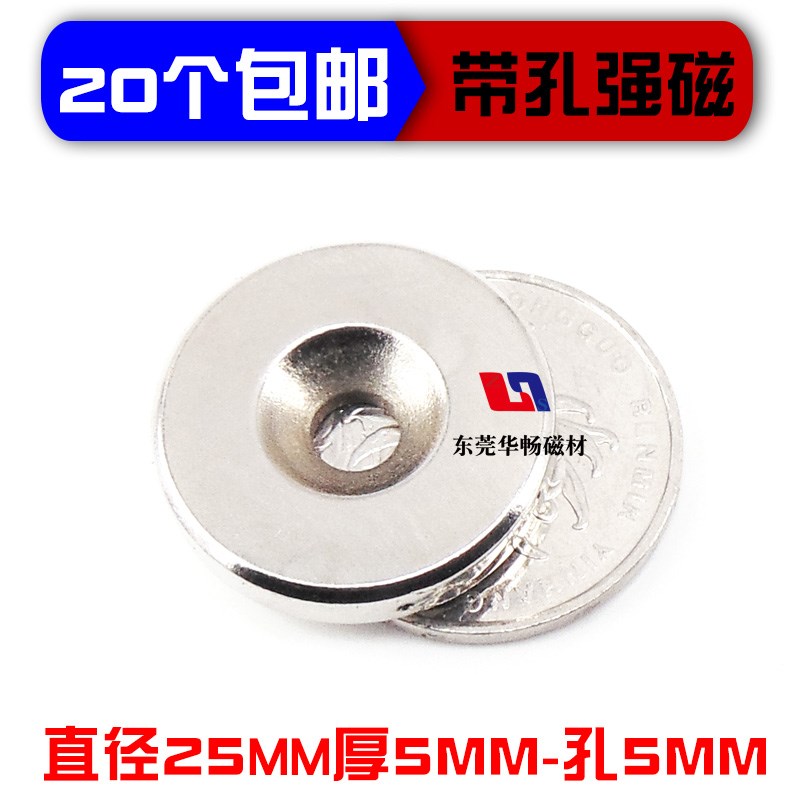 沉孔磁铁 磁环 钕铁硼 强磁 吸铁石磁钢 圆形带孔 磁铁D25X5孔5MM