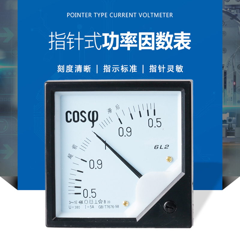 三相指针式功率因数表6L2-COS 100V 5A C220V 5A 380V 5A 80*80MM
