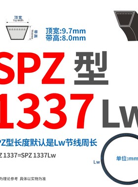 三角带SPZ/1262/1270/1287/1312/1337/1362/Lw传动皮带切割清洗机