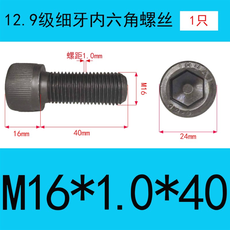 12.9级细牙内六角螺丝螺栓M6M8M9M10M12M14M16M18M20M22M24M27M30