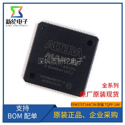 原装正品 EPM570T144C5N 芯片 CPLD MAX II 570单元 TQFP-144