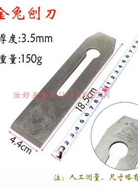 正品全钢木工刨刀 贴钢刨刀 刨子刀片刨刃刨铁铇刀木匠工具44mm