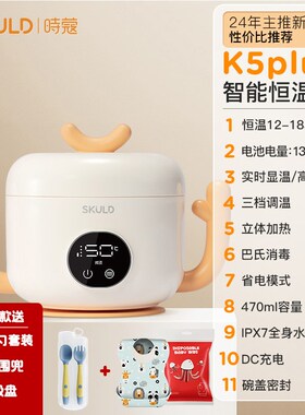 SKULD时蔻恒温碗宝宝辅食碗无线充电式不锈钢婴儿保温碗免注水