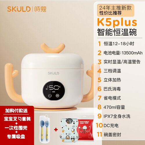 SKULD时蔻恒温碗宝宝辅食碗无线充电式不锈钢婴儿保温碗免注水