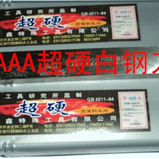 成都三A超硬白钢刀/白钢条 66-69度4X4/6X6/8X8/10/12/14/20-60mm