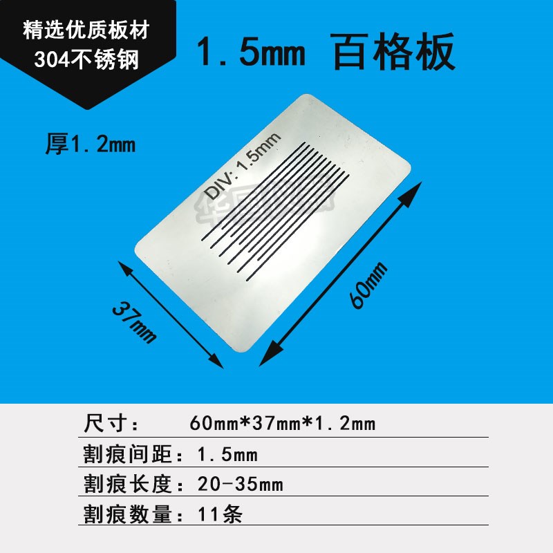 厂家直销SISI划格板划割板 百格板划格器 百格刀附着力测试仪