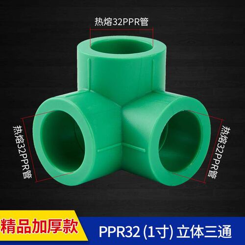 工具 ppr过桥四通 立体三通 20 25 32 4分 6分 1寸 ppr水管配件