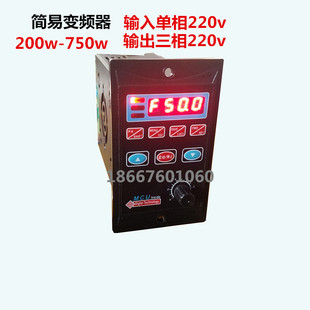 简易变频器电机控制器MCU调速器YK-400W单相220V三相120W200W750W