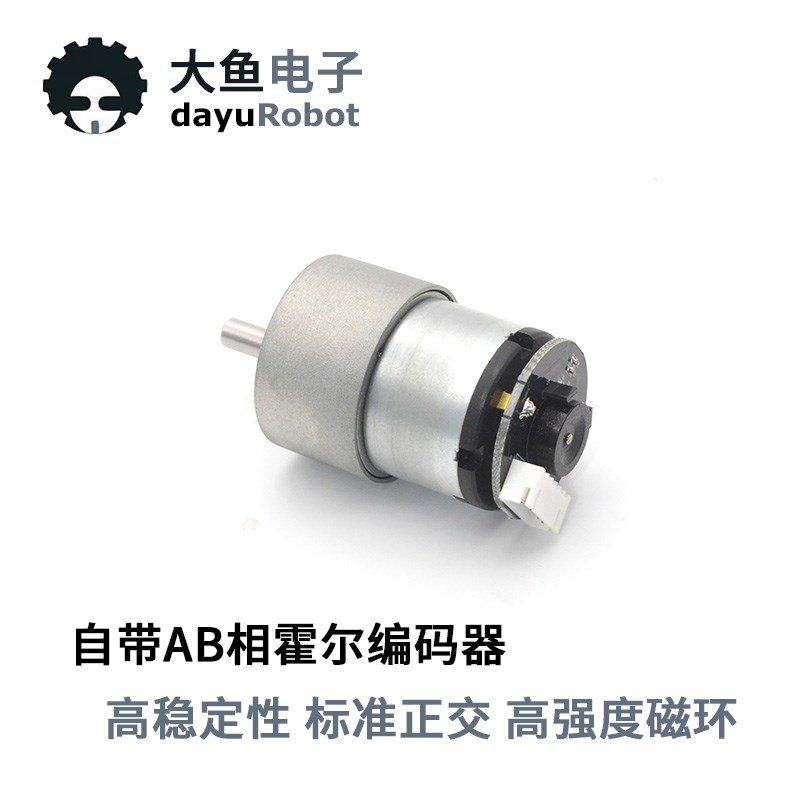 GB37-520直流减速电机带编码器测速 大功率大力矩 平衡小车专用