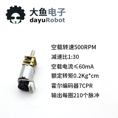 GA12-N20直流减速电机带编码器 测速 迷你平衡小车专用