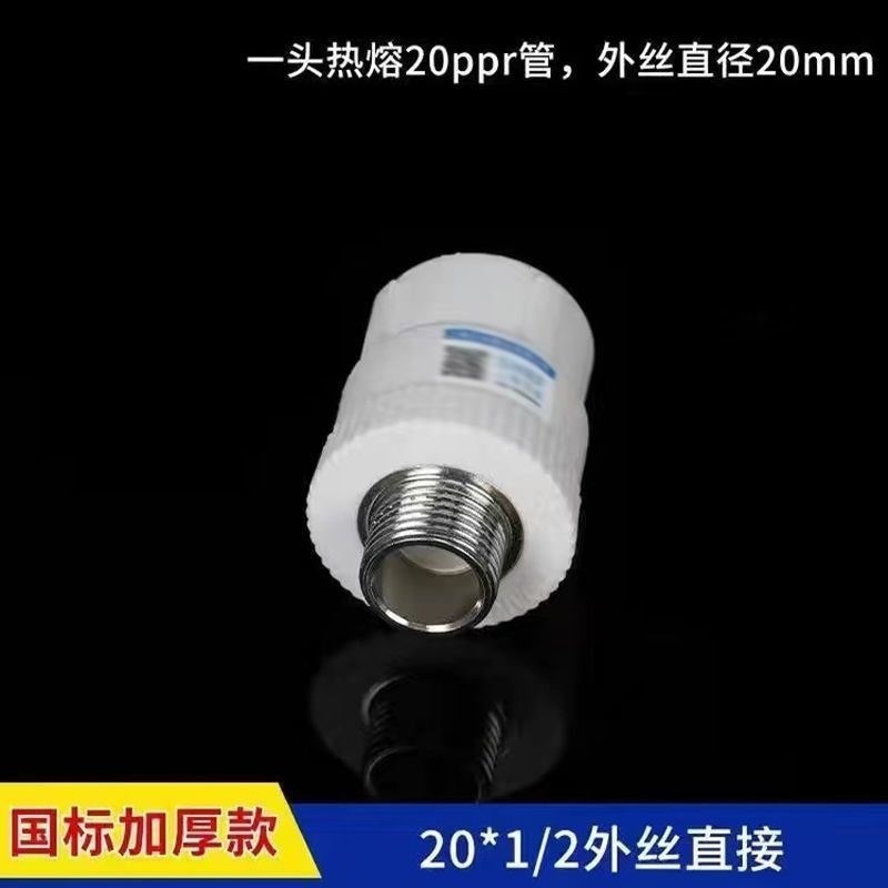 上海日丰PPR管件4分内丝外丝直接 热熔三通配件水暖管件自来水图片