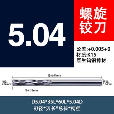 整体钨钢硬质合金铰刀5 5.01 5.02 5.03 5.04 5.05mm直柄螺旋绞刀