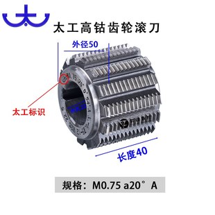 太工M35高钴钢高硬齿轮滚刀 渐开线 同步带轮 链轮刀 加长滚刀双A