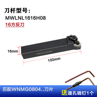 数控车刀刀杆MWLNR MWLNL2020K 2525M08桃型95度车床机夹外圆刀杆