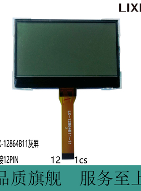 LX-12864B11灰屏  FSTN 白底黑字  点阵屏液晶 LRCD显示屏 单色CO