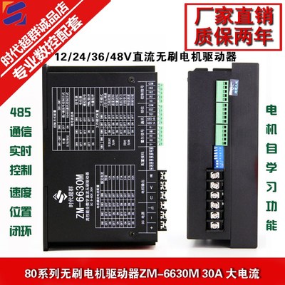 57/60/80直流无刷电机驱动器位置30A24/36/48V电流速度PID6630M