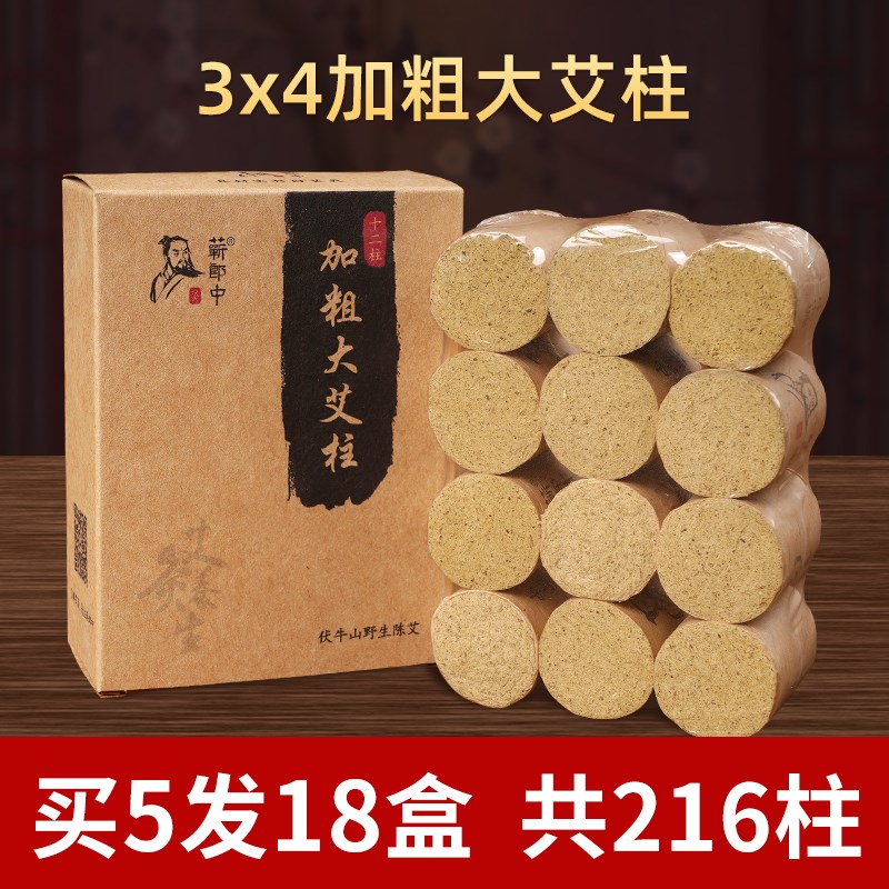 加粗3cm大艾柱艾条纯艾草棒五年陈扶阳透灸雷火灸艾炙床短艾灸柱