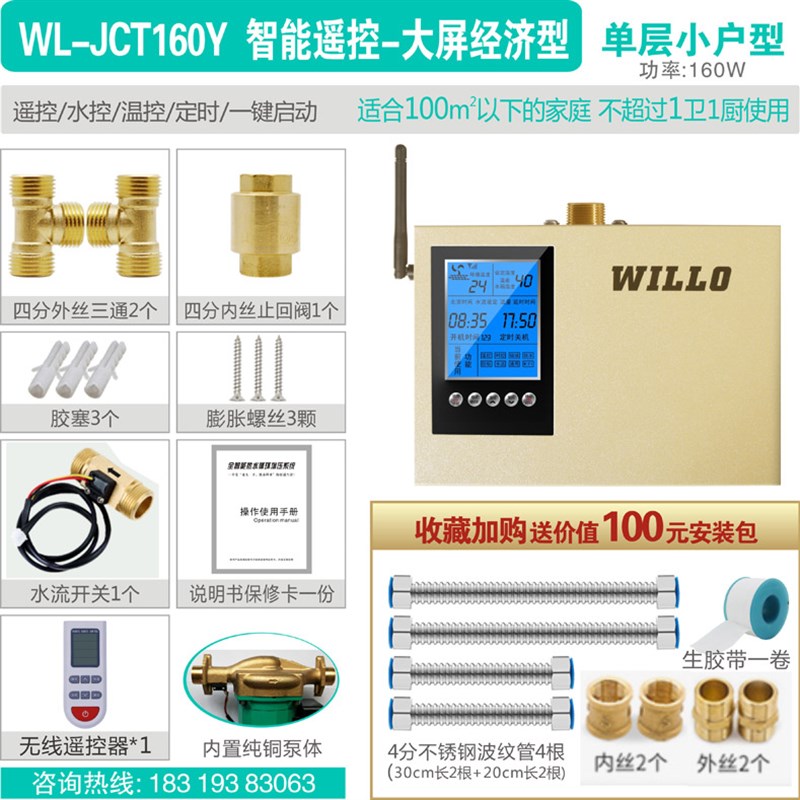 WL零冷水回水器热水循环泵热水器循环系统空气能全自动回水泵防冻