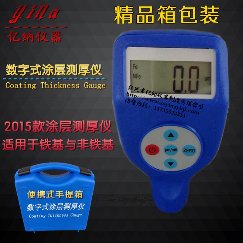 测厚仪涂层漆膜测厚p仪油漆铁基镀锌测厚度数显膜厚仪保修