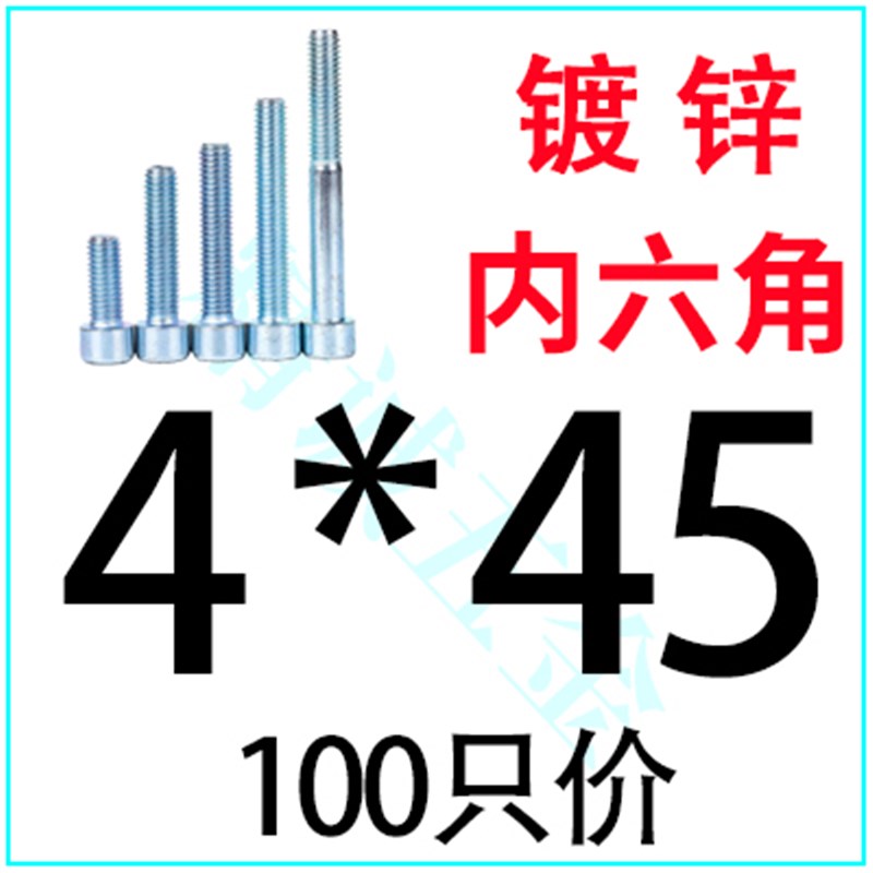 8.8级镀锌内六角螺丝M4M5M6M8M10*12/16/20/25/30/35/40/45/50/55