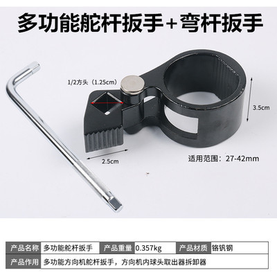 多功能方向机舵杆扳手内球头螺杆取出器通用惰杆拆装汽修工具