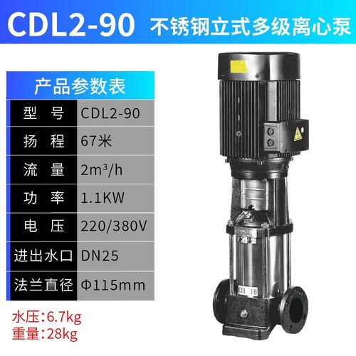 CDL不锈钢立式多级离心泵CDLF2-4-8-12-16-20-32高压扬程管道水泵