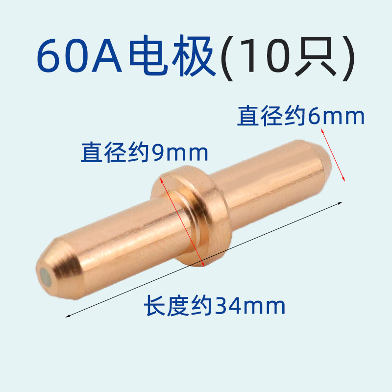 同昌80 LGK-63等离子TCD100切割机分流器电极割咀割嘴铜喷嘴瓷嘴