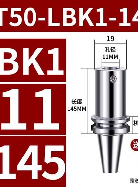 LBK 镗头连接柄 BT50-LBK-100/700L镗孔刀柄LBK1/K2/K3/K4/K5/K6