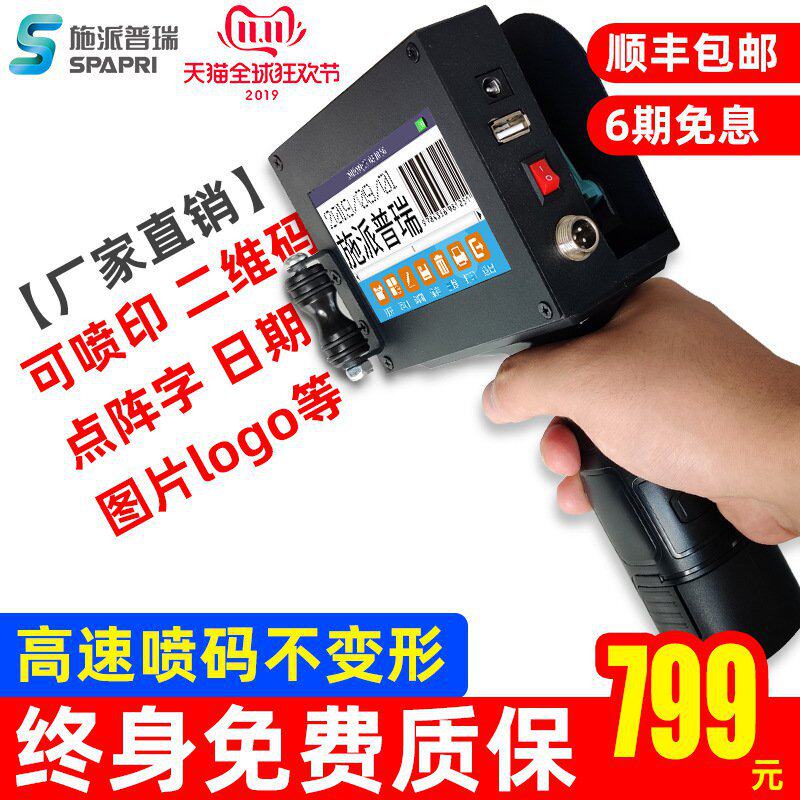 施派普瑞SP900小型手持智能喷码机 打标签价格编码数字号 全自动