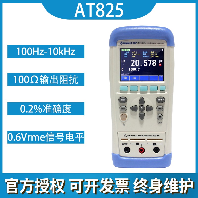 安柏AT825/826手持LCR数字电D桥测试仪 电容电阻电感元器件测量仪