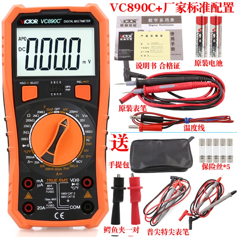胜利VC890D/VC890C+数z字万用表高精度电工数显万能表电容智能防