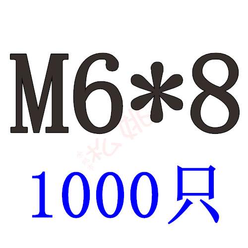 DIN913不锈钢平头紧定 机米 无头 顶丝 紧盯螺钉螺丝M3/4/5/6/8