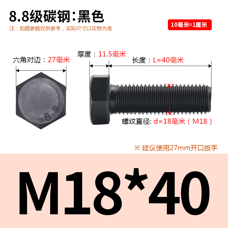 8.8级发黑外六角螺丝高强度全牙加长六角头六方碳刚螺栓m18m20m22