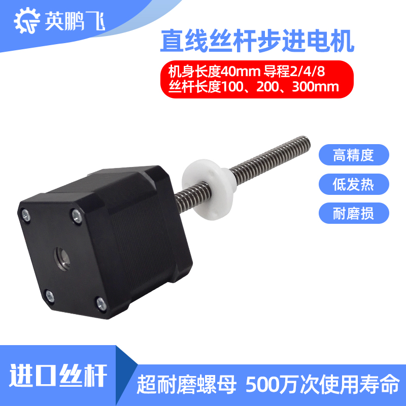 42直线丝杆步进电机进口梯型丝杆超耐磨螺母3D打印机可用直线电机