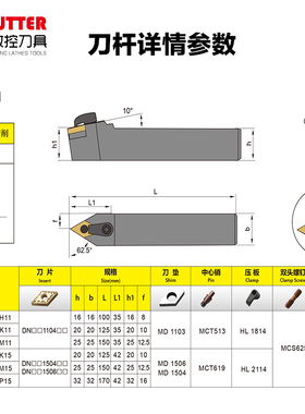 数控车床刀杆62.5度复合式外圆车刀MDPNN2020K11/2525M15厂家促销