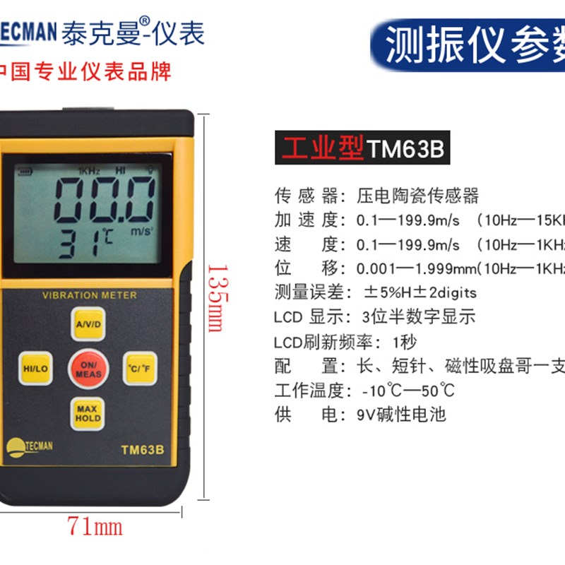 泰克曼 测震仪 机械电机故障振动震动测试仪 分 体式TM63B测振仪