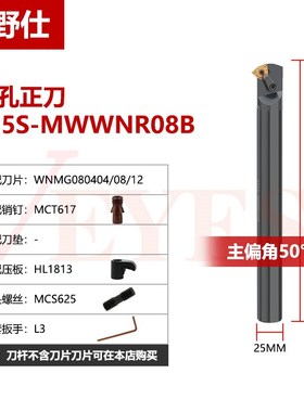 数控刀杆 50度内孔车刀S25S/S32T -MWWNR08 B镗孔刀机夹车床刀具