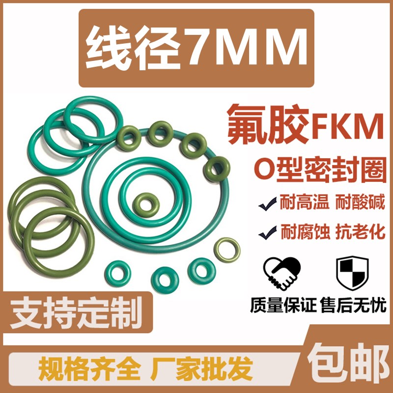 内径153/155/156/160/165/170/175/176/180/183/185*7MM氟胶O型圈