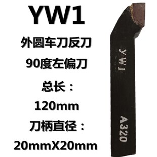焊接车刀20方外园9045度内孔合金车刀普通车床车刀YT15YG8YW1YS8