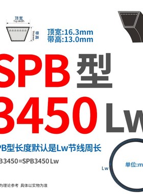 三角带SPA/SPB/SPC/3450/3500/3550/3750/3800/Lw皮带冷却塔风机